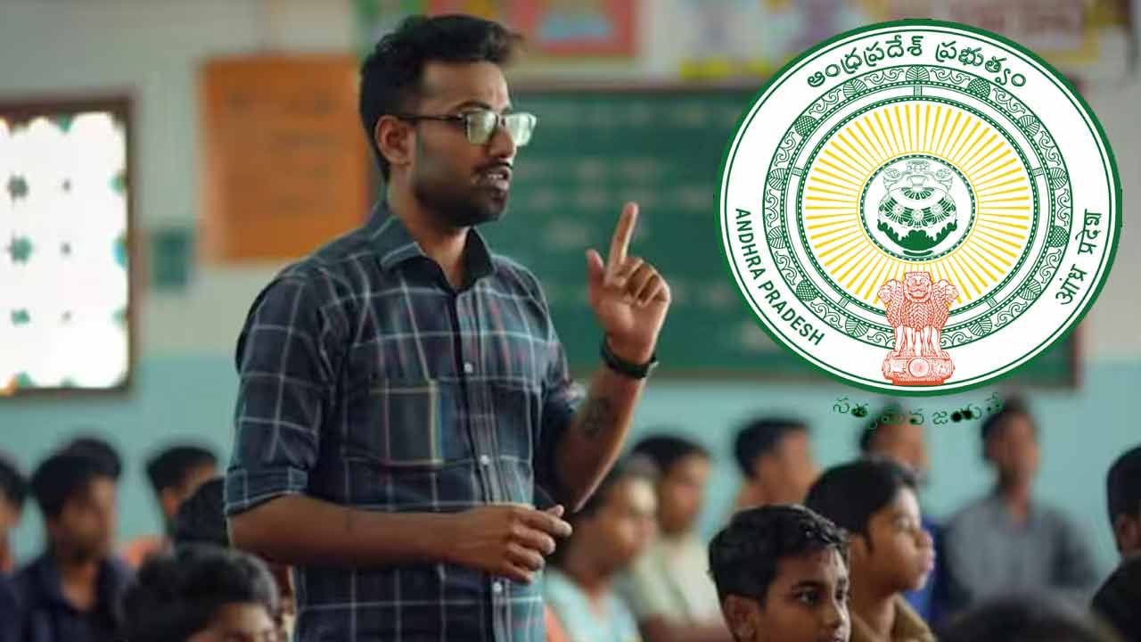 AP Govt Teachers: ప్రభుత్వ టీచర్లకు గుడ్‌న్యూస్.. మే నెలలోనే ముహూరం ఫిక్స్‌!