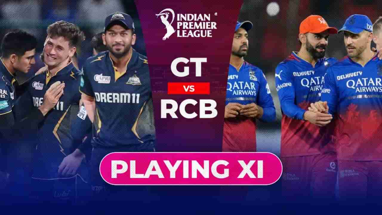 IPL 2025: హ్యాట్రిక్ విజయం కోసం ప్లేయింగ్ 11 మార్పులు.. గుజరాత్‌ను ఢీకొనే బెంగళూరు జట్టు ఇదే?