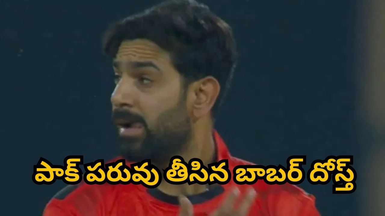 7 ఫోర్లు, 3 సిక్స్లు.. 18 బంతుల్లో 54 పరుగులు.. టీ20ల్లోనే చెత్త రికార్డ్.. పాక్ పరువు తీసిన బాబర్ దోస్త్