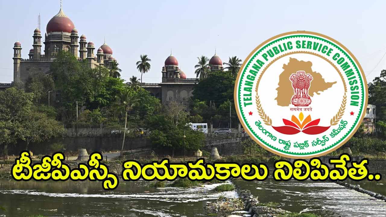 HC Stay on TGPSC Group 1 Jobs: టీజీపీఎస్సీ గ్రూప్ 1 అభ్యర్ధులకు బిగ్షాక్.. నియామకాలు నిలిపివేస్తూ హైకోర్టు స్టే