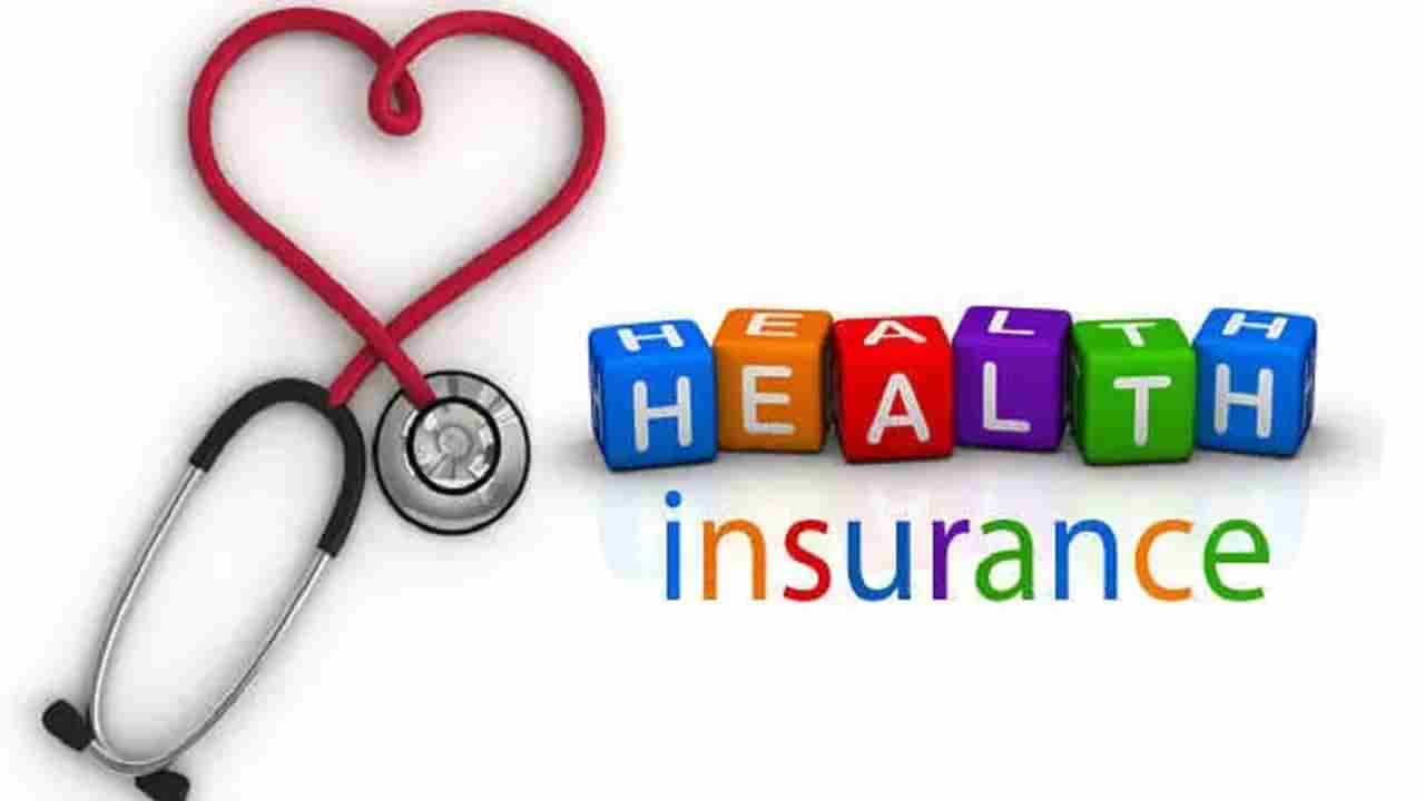 Health Insurance: ఆరోగ్య బీమాతో ప్రయోజనాలెన్నో.. చిన్న టిప్స్‌తో ప్రీమియం తగ్గింపు