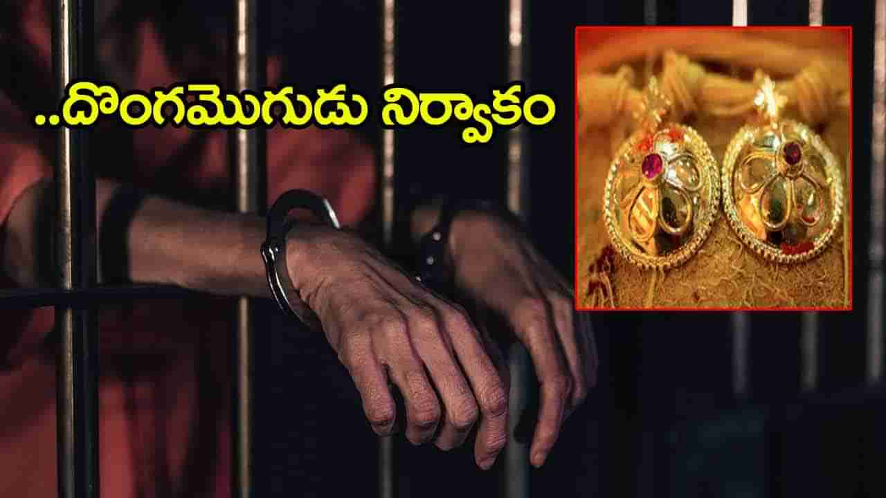 వీడెక్కడి మొగుడండీ బాబూ.. నిద్రపోతుంటే భార్య మెడలో తాళి ఎత్తుకెళ్లాడు..!