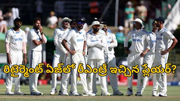 IND vs ENG: ఇంగ్లండ్తో తలపడే భారత జట్టు ఇదే.. రిటైర్మెంట్ ఏజ్లో రీఎంట్రీ ఇచ్చిన డేంజరస్ ప్లేయర్?