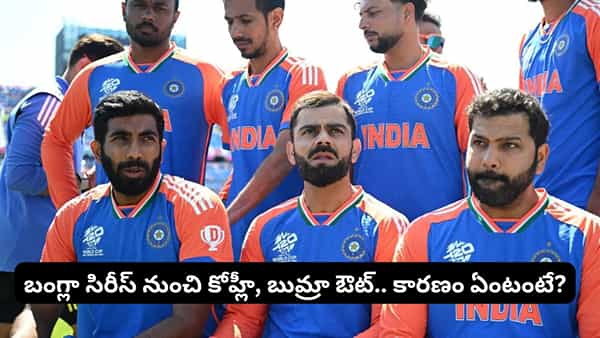 షాకింగ్ న్యూస్.. ఆ సిరీస్ నుంచి విరాట్, బుమ్రా ఔట్.. ప్రశ్నార్థకంగా మారిన రోహిత్ ప్లేస్?