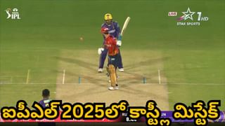 Video: 7 మ్యాచ్‌ల్లో 48 పరుగులు.. 5 సార్లు సింగిల్ డిజిట్‌‌కే.. ఐపీఎల్ 2025లో కాస్ట్లీ మిస్టేక్ ఇతనే