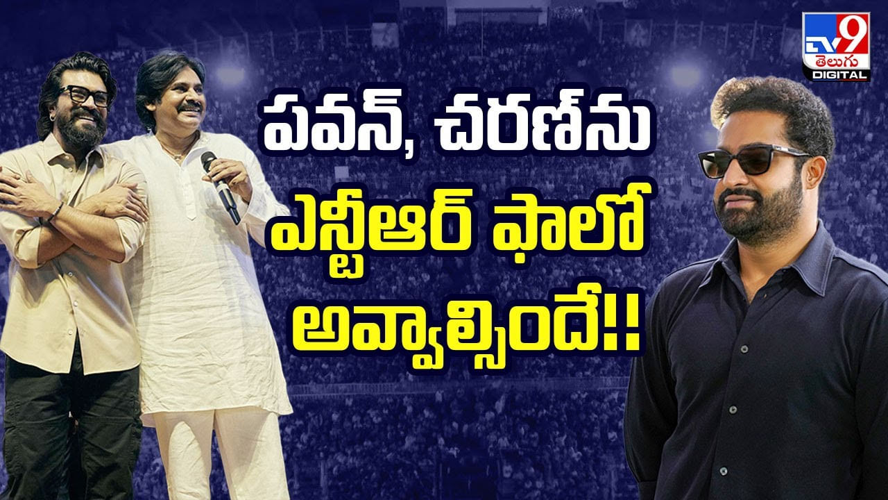 పవన్, చరణ్ ను.. ఎన్టీఆర్ ఫాలో అవ్వాల్సిందే