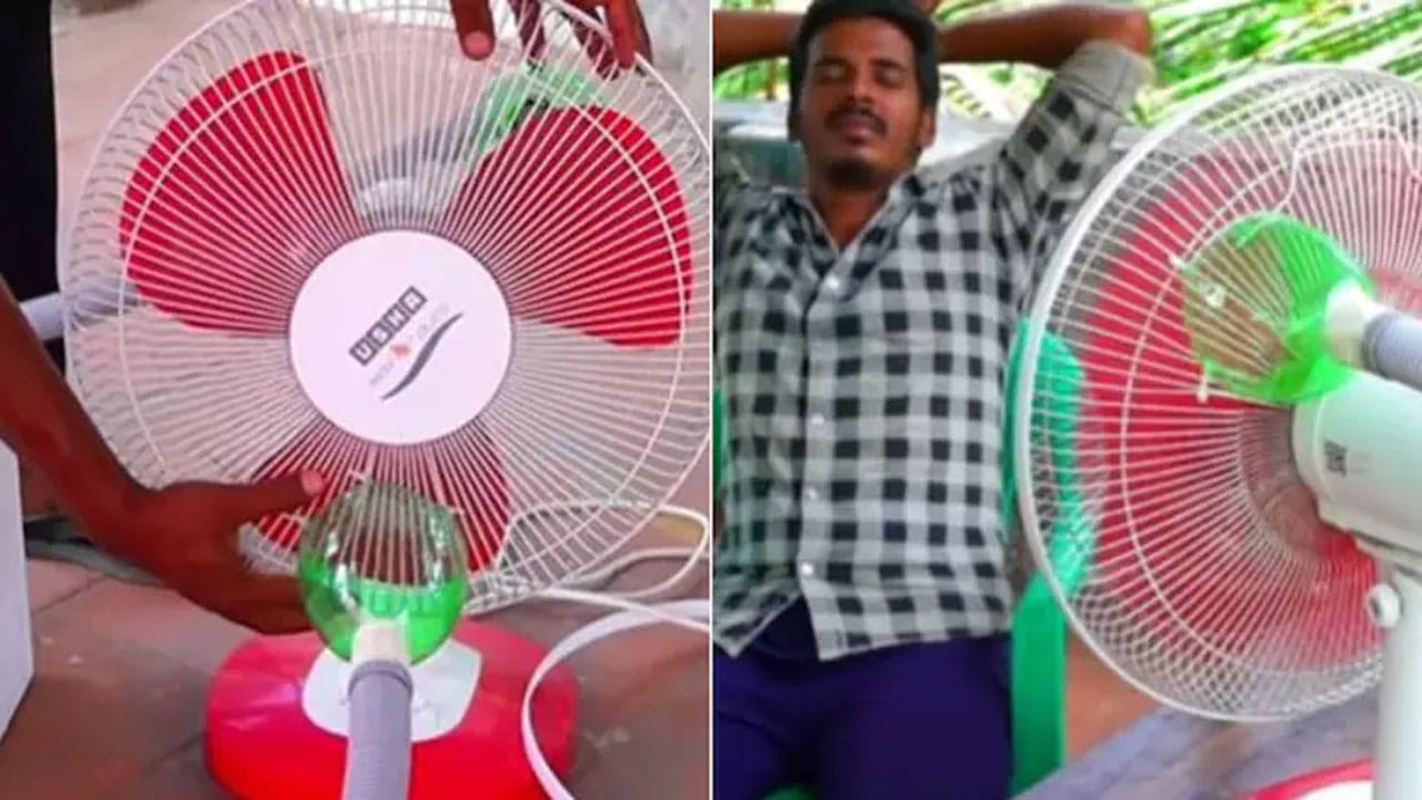 Viral Video: టేబుల్ ఫ్యాన్తో యువకుడి అద్భుత ఆవిష్కరణ... యువకుడి ఐడియాకి నెటిజన్లు ఫిదా