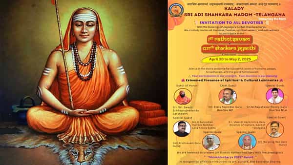 జగద్గురు ఆది శంకరాచార్య మఠం రథోత్సవాలకు ఆహ్వానం.. ఏప్రిల్ 30 నుంచి మే 2 వరకు వేడుకలు