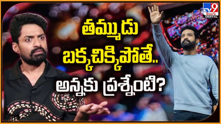 kalyan Ram: తమ్ముడు బక్కచిక్కిపోతే.. అన్నకు ప్రశ్నేంటి? kalyan Ram: తమ్ముడు బక్కచిక్కిపోతే.. అన్నకు ప్రశ్నేంటి?
