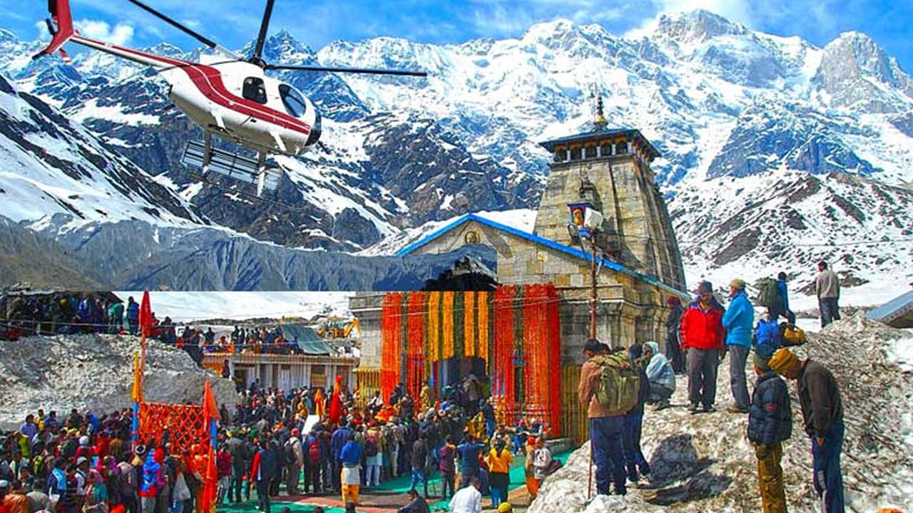 Kedarnath Yatra: కేదార్‌నాథ్ హెలికాప్టర్ సర్వీస్ బుకింగ్ 5 ని. పూర్తి, చార్‌ధామ్ యాత్ర ఆఫ్‌లైన్ రిజిస్ట్రేషన్ ఎప్పటినుంచంటే