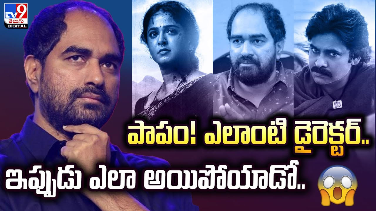 పాపం! ఎలాంటి డైరెక్టర్‌.. ఇప్పుడు ఎలా అయిపోయాడో..