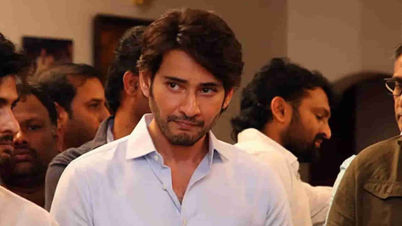 Mahesh Babu: మాటల్లో చెప్పలేనంతగా నిన్ను మిస్ అవుతున్నాను.. మహేష్ బాబు ఎమోషనల్ పోస్ట్..