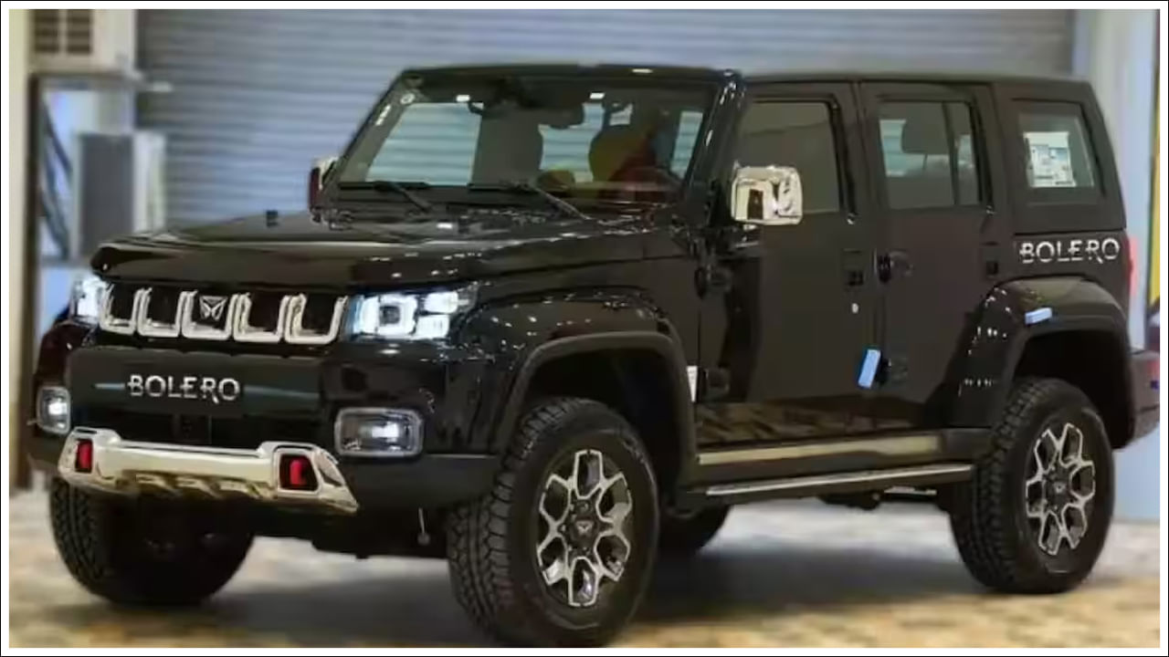 మహీంద్రా బొలెరో: మహీంద్రా బొలెరో అమ్మకాలు కూడా తగ్గాయి. ఈ కాంపాక్ట్ 7-సీటర్ కారు ఫిబ్రవరి 2025లో 8,690 యూనిట్లు అమ్ముడయ్యాయి. ఇది ఫిబ్రవరి 2024లో అమ్ముడైన 10,113 యూనిట్ల నుండి 14 శాతం తగ్గుదల.