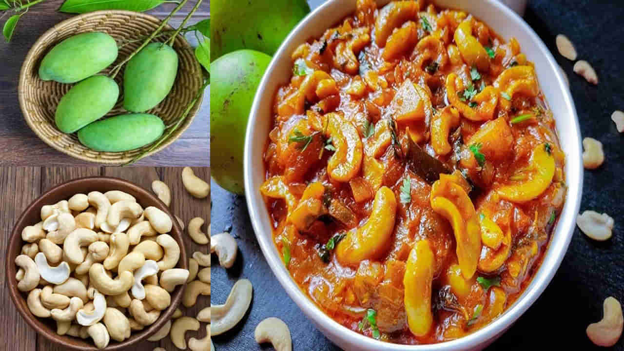 Mango Cashew Curry: చికెన్, మటన్ మించి టేస్టీ కర్రీ మామిడికాయ జీడిపప్పు.. గోదావరి జిల్లా వాసుల ఫేవరేట్ కూర రెసిపీ