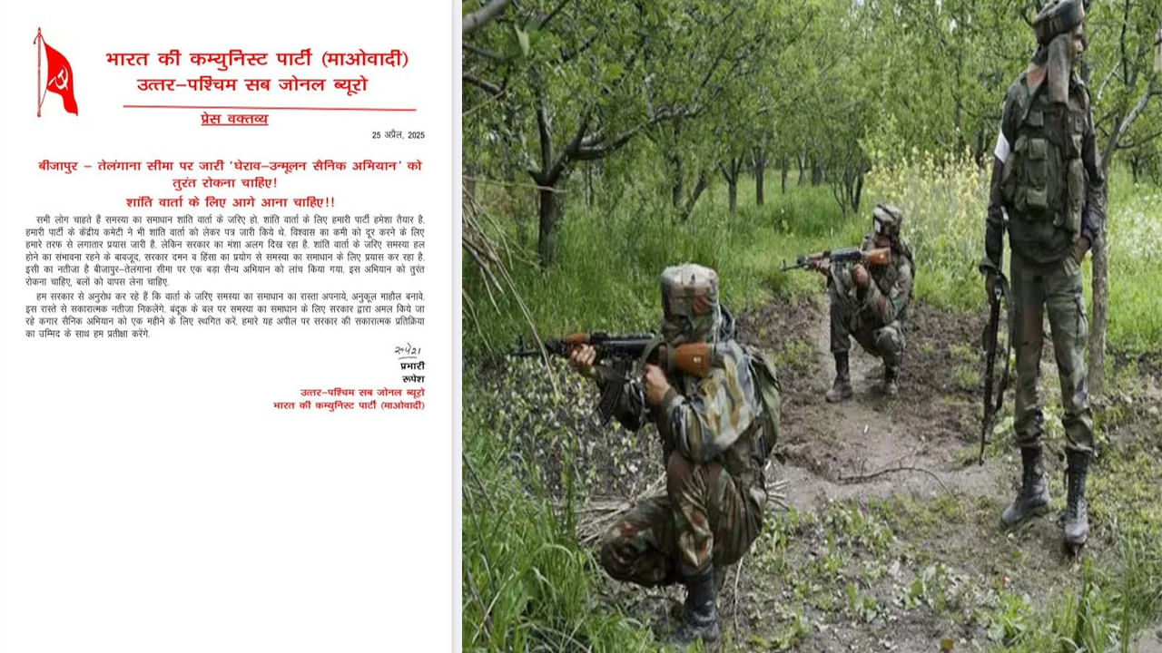 Operation Kagar: కర్రెగుట్టలో ఆపరేషన్ కగార్ను ఆపేయండి.. మావోయిస్టుల సంచలన లేఖ!