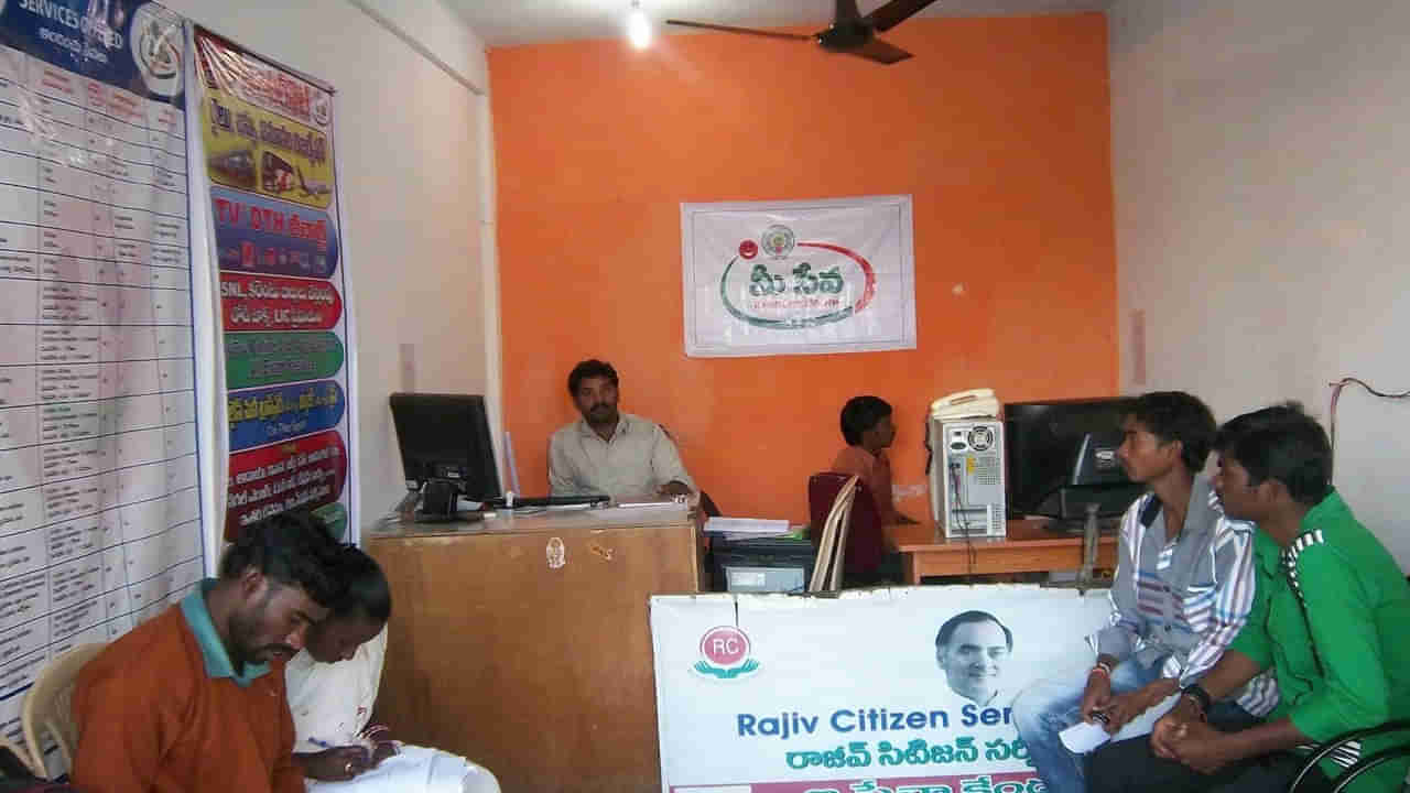 Mee Seva: మీ సేవ చరిత్రలోనే రికార్డు స్థాయి అప్లికేషన్లు! దెబ్బకు సర్వర్ డౌన్