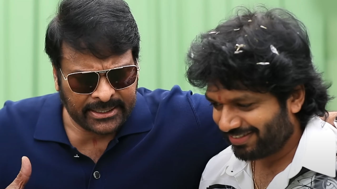 సంక్రాంతికి వస్తున్నాం సక్సెస్‌తో సూపర్ ఫామ్‌లో ఉన్న అనిల్ రావిపూడి దర్శకత్వంలో కమర్షియల్ కామెడీ ఎంటర్‌టైనర్‌లో నటిస్తున్నారు చిరంజీవి. ఆల్రెడీ వింటేజ్‌ మెగాస్టార్‌ను గుర్తు చేస్తామని ప్రామిస్ చేసిన అనిల్, పక్కా ప్లానింగ్‌తో సినిమాను సిద్ధం చేస్తున్నారు.