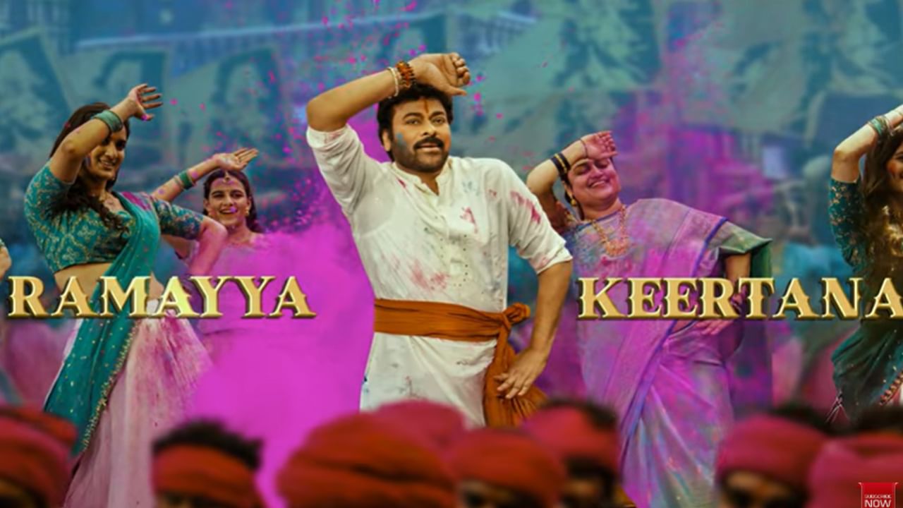 Megastar Chiranjeevi: మెగా ఫ్యాన్స్‌కు ట్రీట్ ఇచ్చిన విశ్వంభర టీమ్.. రామ రామ సాంగ్ రిలీజ్..