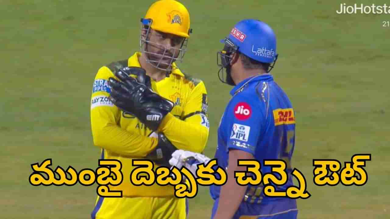 IPL 2025 Points Table: 29 రోజుల పగ.. వడ్డీతో తీర్చేసిన ముంబై.. కట్‌చేస్తే.. ప్లే ఆఫ్స్ నుంచి చెన్నై ఔట్