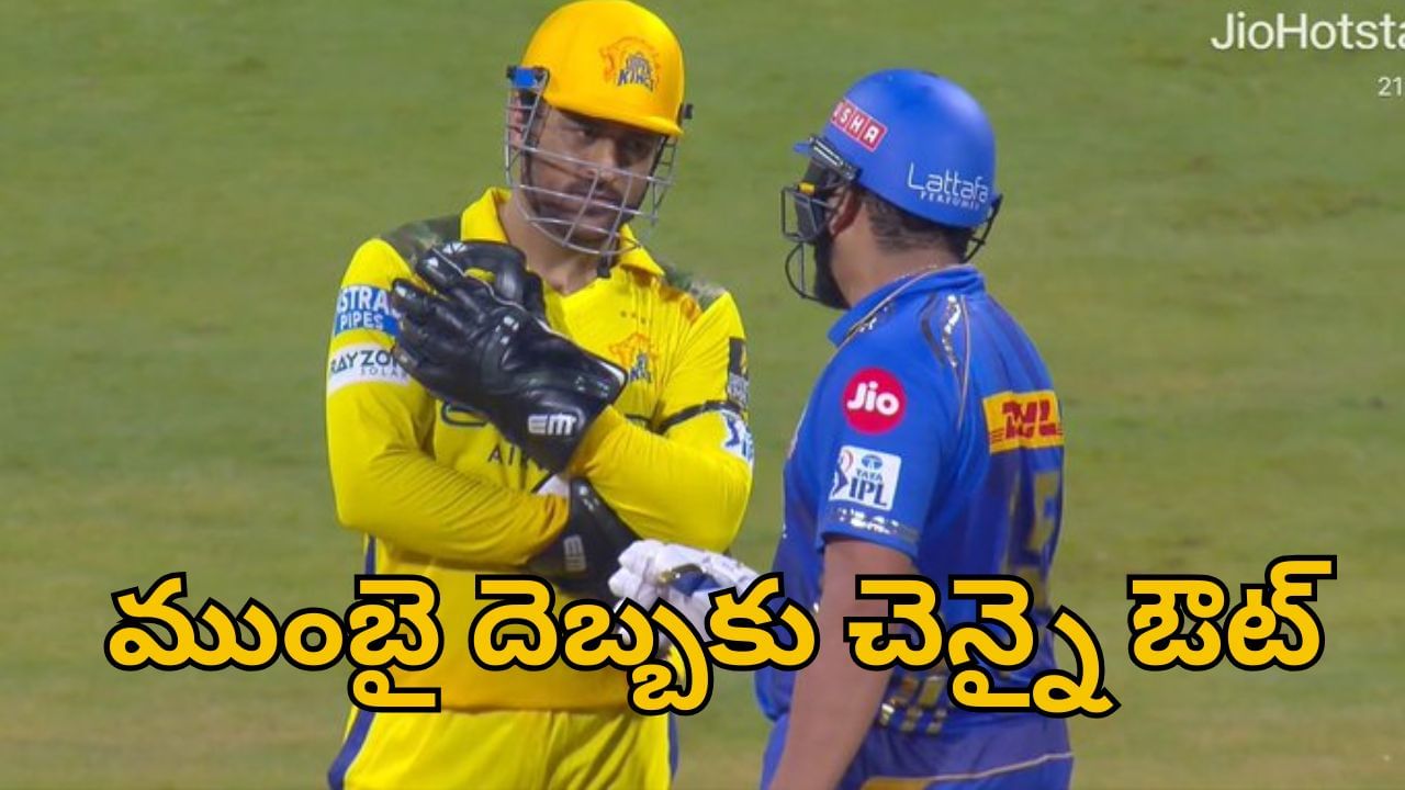 IPL 2025 Points Table: 29 రోజుల పగ.. వడ్డీతో తీర్చేసిన ముంబై.. కట్‌చేస్తే.. ప్లే ఆఫ్స్ నుంచి చెన్నై ఔట్