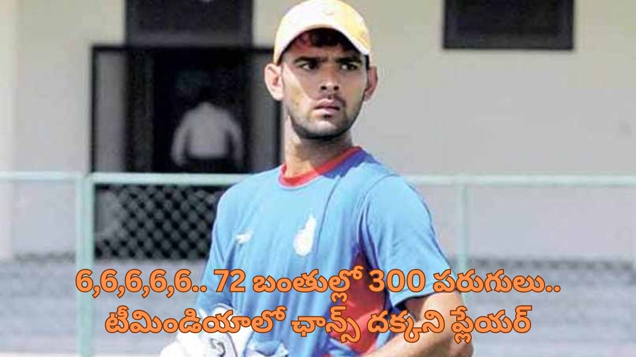 39 సిక్సర్లు, 14 ఫోర్లతో టీ20ల్లో ట్రిపుల్ సెంచరీ.. టీమిండియాలో చోటు దక్కని బ్యాడ్ లక్ ప్లేయర్ ఎవరంటే?