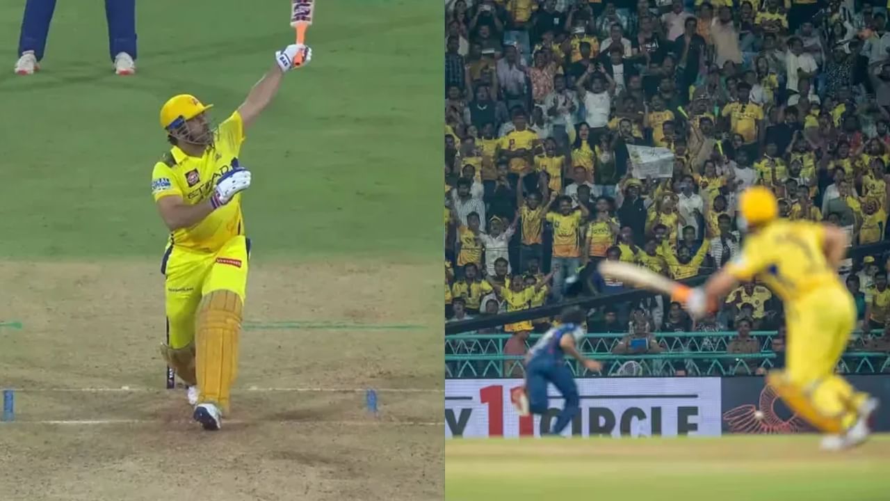 MS Dhoni: అదిదా ధోని..! ఒంటిచేత్తో సిక్స్.. ఆపై 11 బంతుల్లో బడితపూజ.. వేట ఇలానే ఉంటది