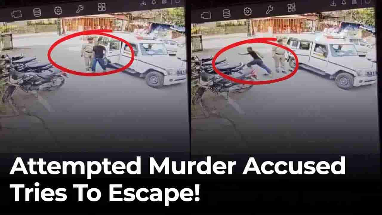 Watch Video: టాయిలెట్ కోసమనీ పోలీస్ వ్యాన్ దిగిన నిందితుడు..! రెప్పపాటులో దిమ్మతిరిగే షాక్.. వీడియో..