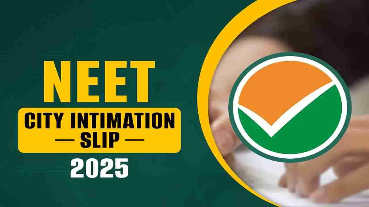 NEET UG 2025 Exam Date: మరోవారంలో నీట్ యూజీ 2025 పరీక్ష.. 4 రోజుల ముందుగా అడ్మిట్ కార్డులు