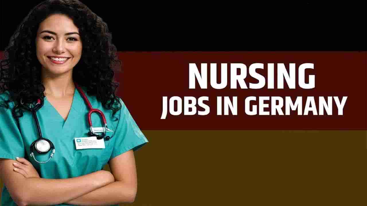 Nursing Jobs in Germany: జర్మనీలో నర్సింగ్ ఉద్యోగాలు పొంచే ఛాన్స్‌.. ఉచిత శిక్షణకు దరఖాస్తుల ఆహ్వానం