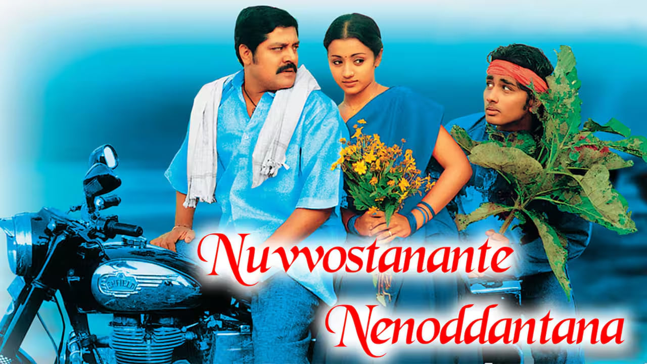 Nuvvostanante Nenoddantana