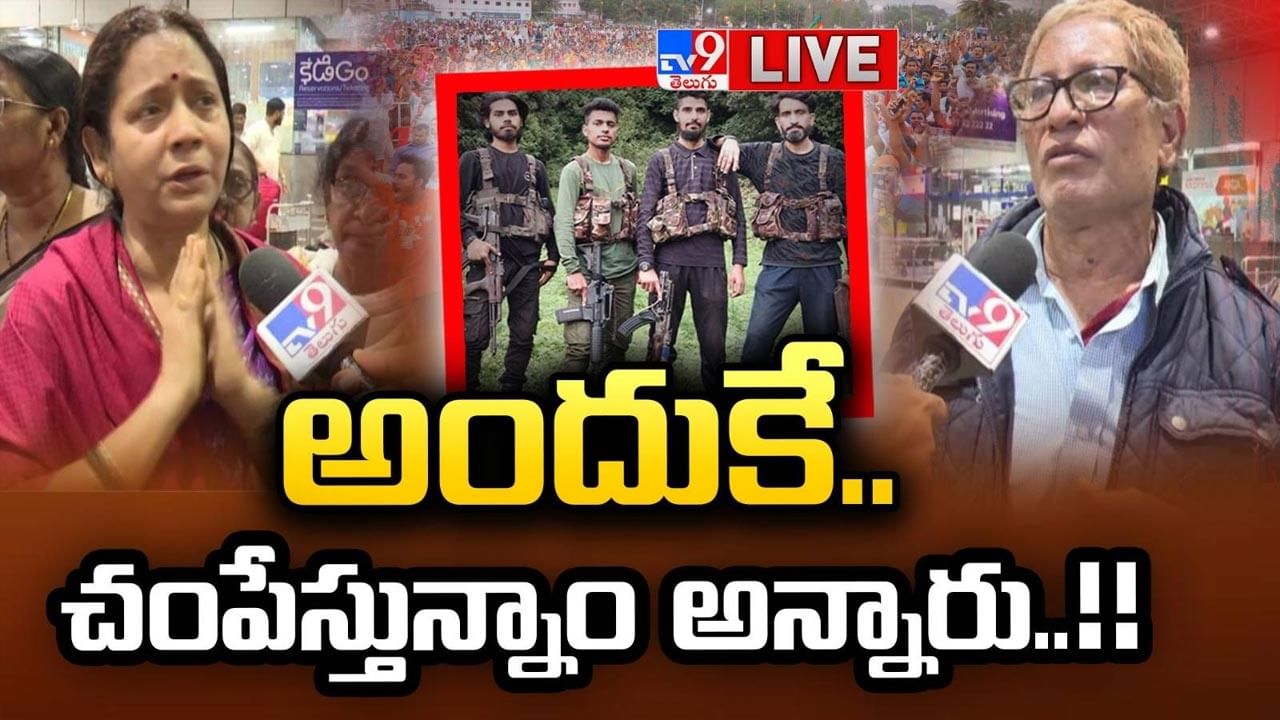 Pahalgam Terrorist Attack: అందుకే చంపేస్తున్నాం అన్నారు.. చంద్రమౌళి స్నేహితులు ఏం చెప్పారంటే.. వీడియో