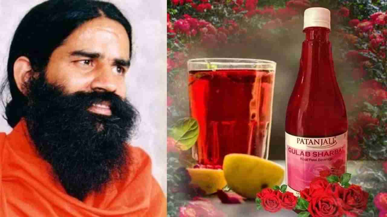 Patanjali: పతంజలి ఆయుర్వేద్‌ గులాబ్‌ షర్బత్‌తో ఎన్నో ఆరోగ్య ప్రయోజనాలు! వేసవిలో కచ్చితంగా తాగాల్సిన డ్రింక్‌