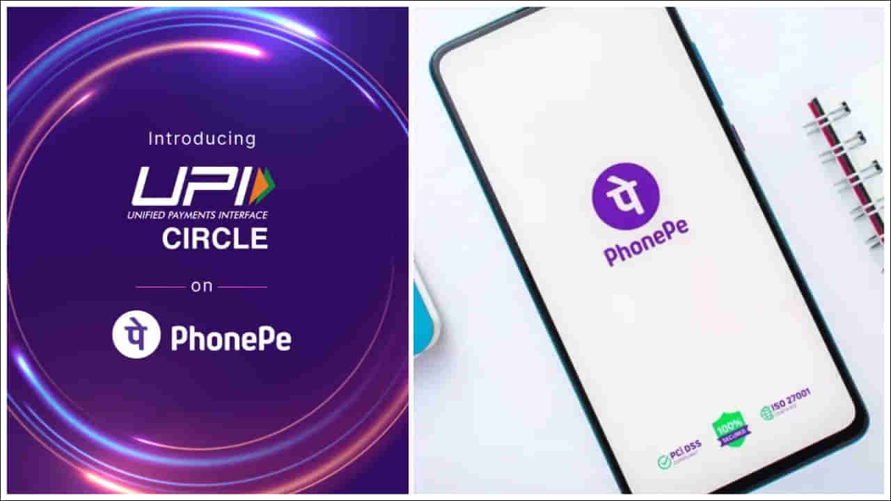 PhonePe: బ్యాంక్ ఖాతా లేకున్నా చెల్లింపులు చేయవచ్చు.. ఎలాగో తెలుసా?