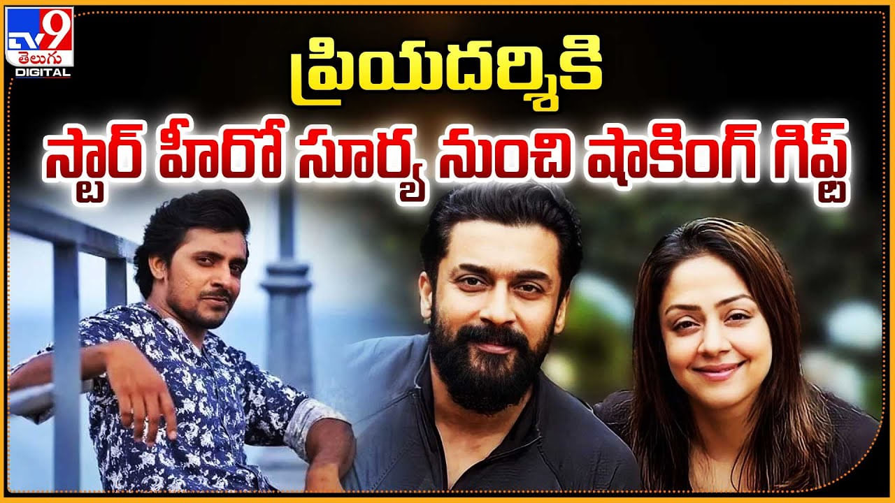 Suriya: ప్రియదర్శికి స్టార్ హీరో సూర్య నుంచి షాకింగ్ గిఫ్ట్