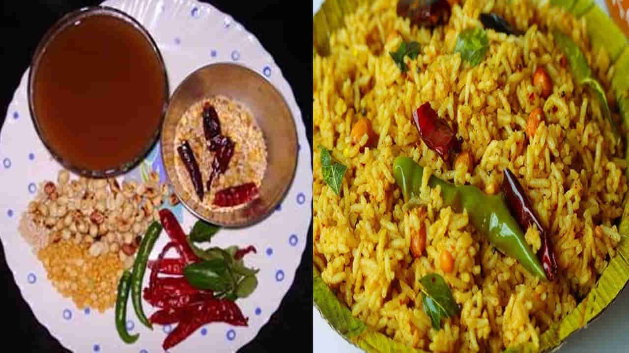 Pulihora Recipe: పులిహోర అంటే ఇష్టమా .. గుడిలో ప్రసాదం స్టైల్‌లో తయారు చేసుకోండి .. రెసిపీ