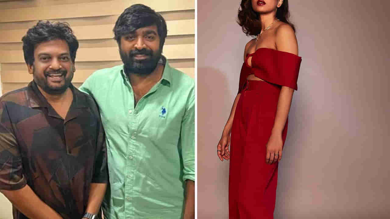 పూరి సినిమాలో క్రేజీ బ్యూటీ.. విజయ్ సేతుపతికి జోడీగా బాలయ్య హీరోయిన్