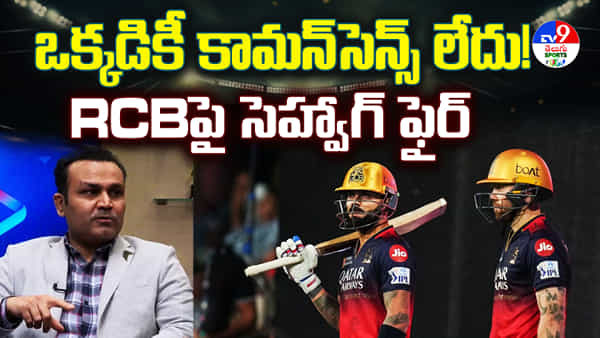 IPL 2025: కామన్సెన్స్ లేదు..! కోహ్లీ అండ్ కో టీమ్ను పొట్టుపొట్టు తిట్టిన సెహ్వాగ్! ఎందుకంటే..?
