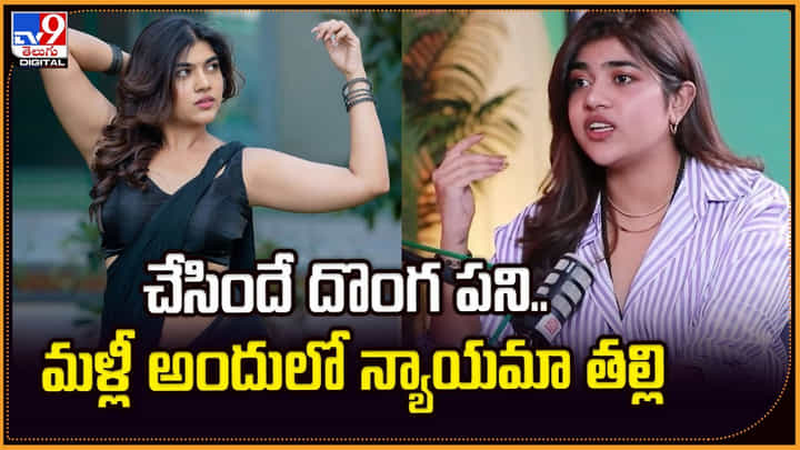 చేసిందే దొంగ పని.. మళ్లీ అందులో న్యాయమా తల్లి చేసిందే దొంగ పని.. మళ్లీ అందులో న్యాయమా తల్లి