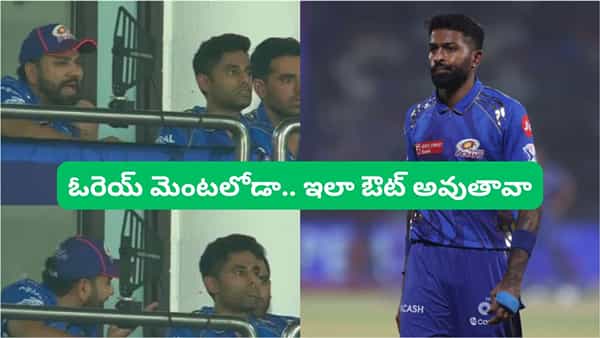 Video: అరె మెంటలోడా.. ఇంత టెన్షన్ టైంలో అలాంటి షాటా.. హార్దిక్పై రోహిత్ ఫైర్