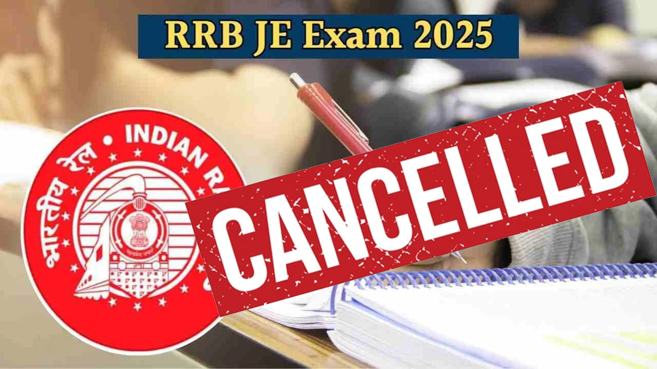 RRB Exam Cancelled 2025: రైల్వే అభ్యర్ధులకు బిగ్‌ షాక్‌.. ఆ పరీక్షలు రద్దు చేసిన ఆర్‌ఆర్‌బీ! ఎందుకంటే..