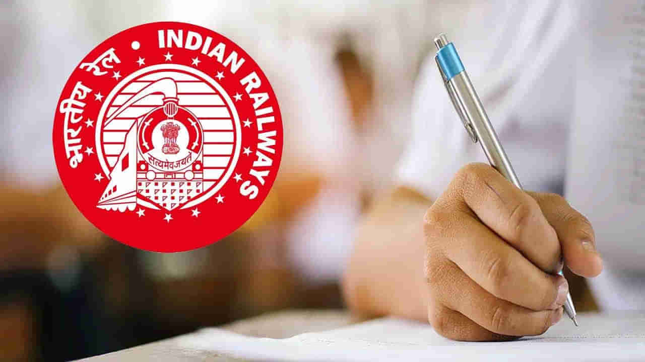 RRB Exams 2025: రేపట్నుంచి ఆర్‌ఆర్‌బీ రాత పరీక్షలు ప్రారంభం.. వెబ్‌సైట్‌లో హాల్‌టికెట్స్‌ డౌన్‌లోడ్