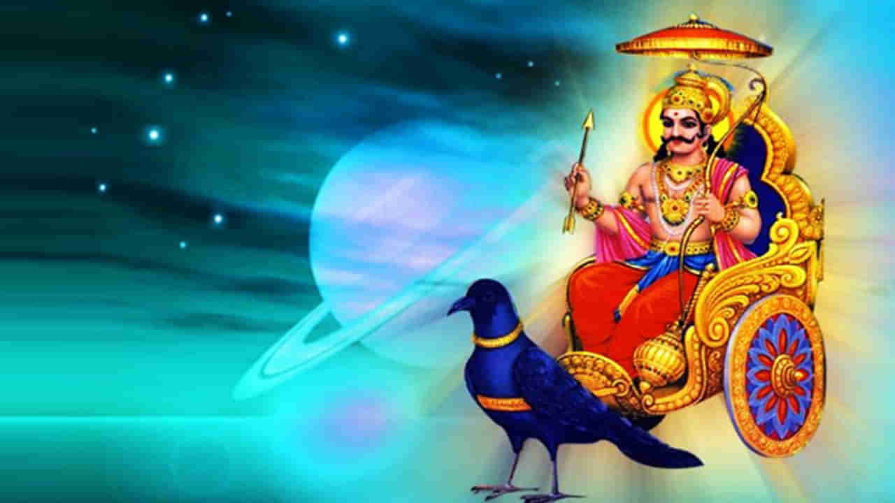 Saturn Transit 2025: ఈ నెల 28న నక్షత్రాన్ని మార్చుకోనున్న శనీశ్వరుడు.. ఈ మూడు రాశుల వారు బంగారం పట్టుకున్నా మసే..