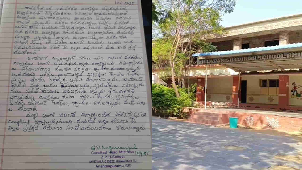 Andhra: స్కూల్లో చదివే పిల్లల పేరెంట్స్కు లేడీ హెచ్ఏం లేఖ.. ఏముందంటే..?