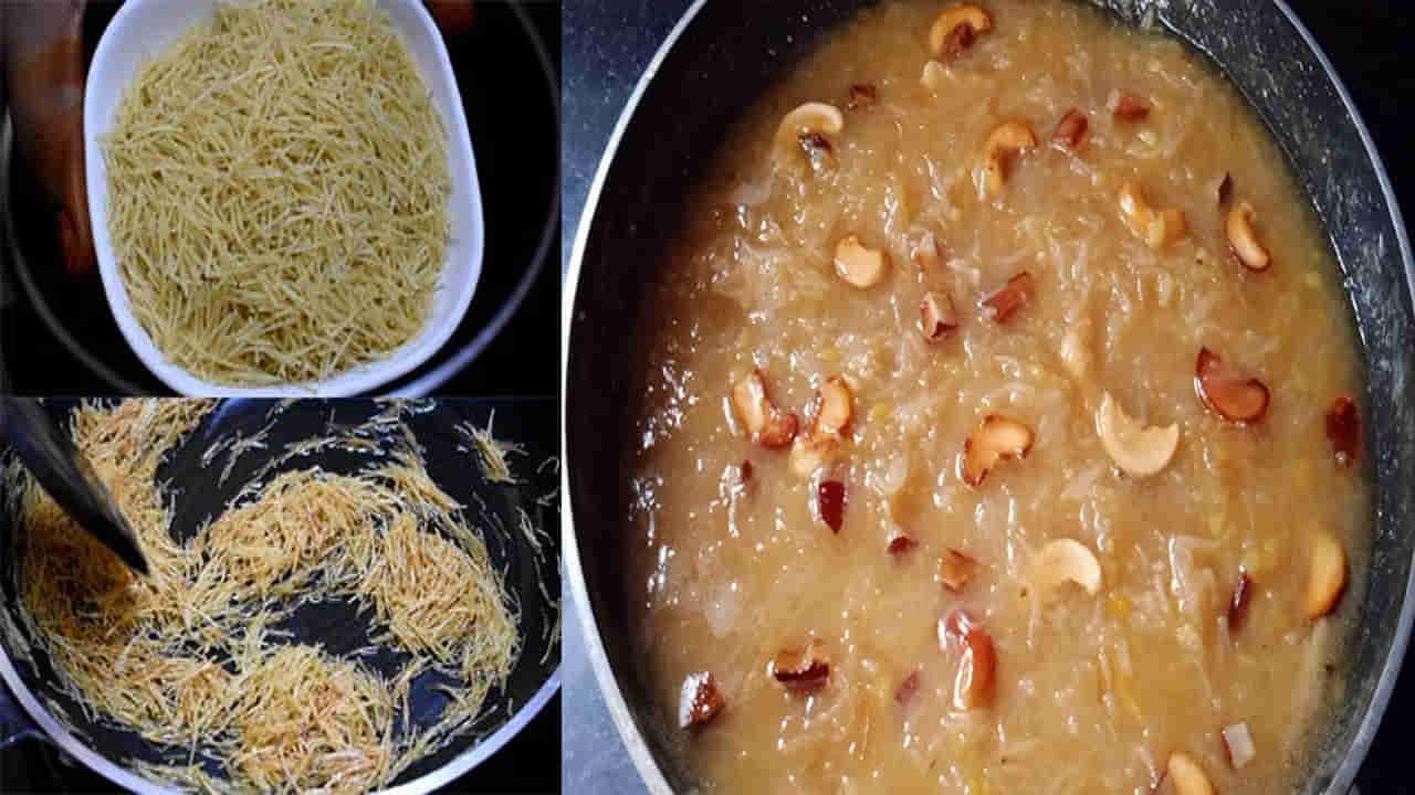 Semiya Chakkara Pongali: స్వీట్ తినాలనిపిస్తుందా..అప్పటికప్పుడు సేమ్యా చక్కర పొంగలి చేసుకోండి.. రెసిపీ..