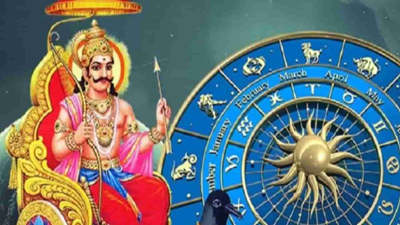 Lord Shani Dev: శని రాశి మారినా ఫలితం లేదా? ఈ పరిహారాలు చేస్తే ఇక మీకు తిరుగుండదు..!