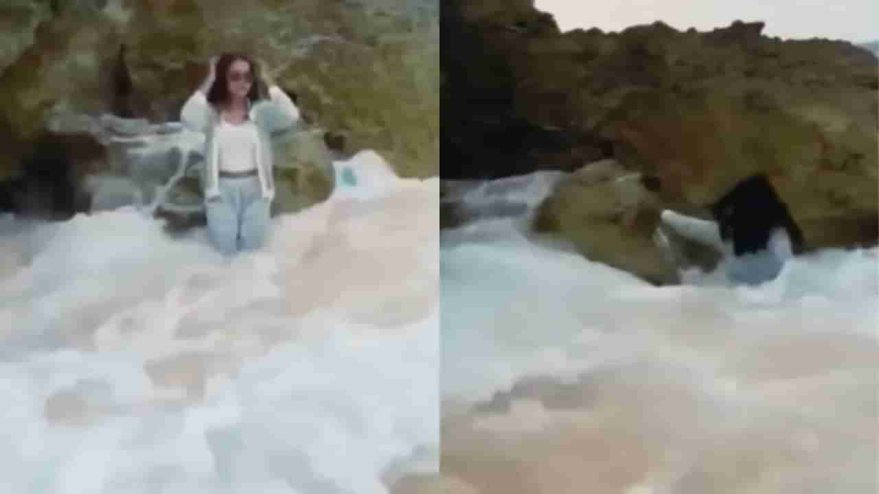 రీల్ చేస్తుండగా బెడిసికొట్టింది.. బలమైన అలలకు కొట్టుకుపోయిన అమ్మాయి!