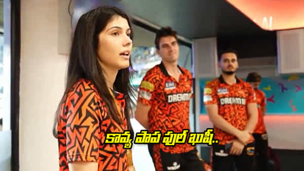 IPL 2025: కావ్య పాప ఫుల్ ఖుషీ.. టికెట్స్ లెక్క తేలిందిగా.. ఇక హైదరాబాద్లోనే SRH మ్యాచ్లు