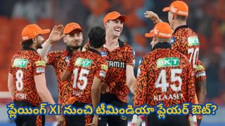 SRH Playing XI: టీమిండియా ప్లేయర్‌కి బిగ్ షాకిచ్చిన పాట్ కమిన్స్.. రాత్రికి రాత్రే ప్లేయింగ్ XI నుంచి ఔట్?