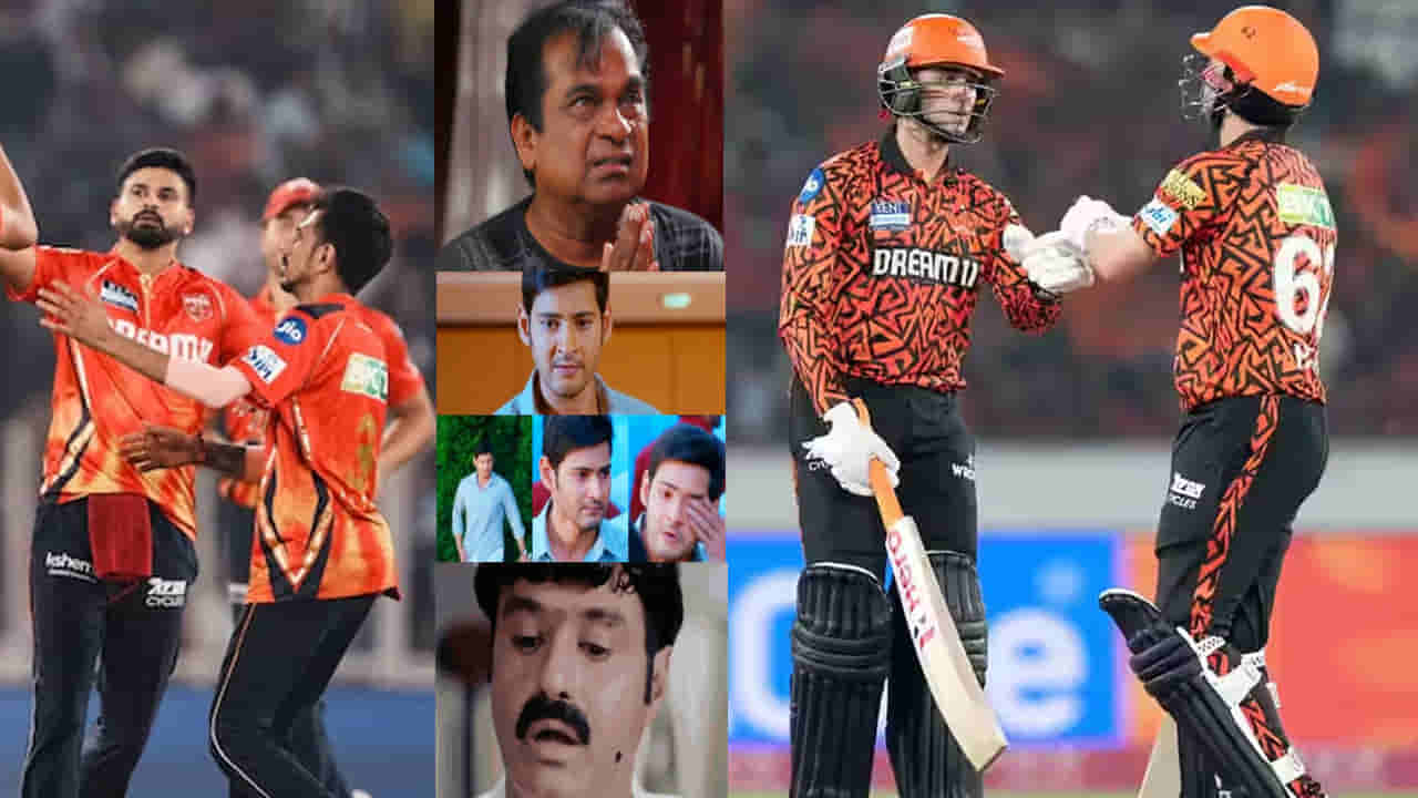 PBKS vs SRH: ఓటమిని బాలయ్య, బ్రహ్మానందం, మహేష్ బాబుతో కవర్ చేసిన పంజాబ్! నవ్వులే నవ్వులు..