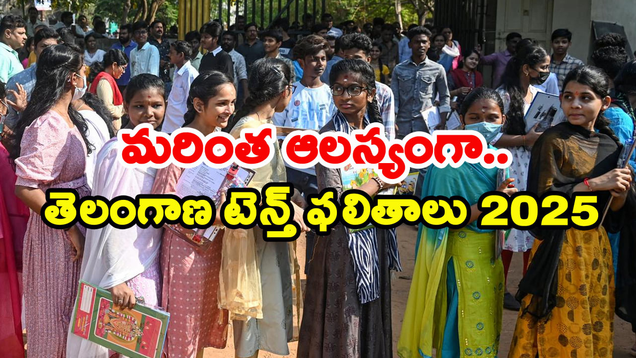 TS SSC Result Time 2025: బిగ్ బ్రేకింగ్.. తెలంగాణ టెన్త్ ఫలితాలు మరింత ఆలస్యం! రిజల్ట్స్ ఎన్నింటికంటే